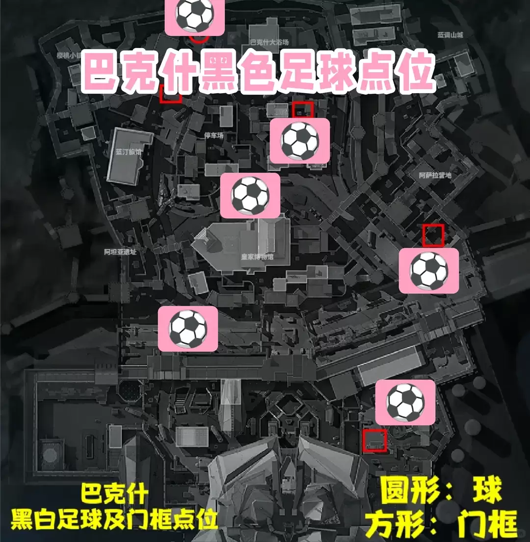 三角洲行动巴克什足球刷新坐标