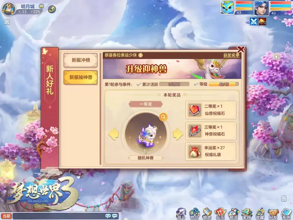梦想世界3新服星火燎原现已开启:升级抽神兽签到送萌宠海量活动等你参与