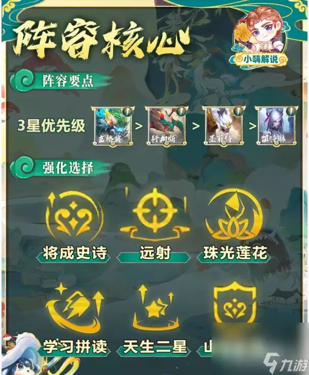 《金铲铲之战》s11山海大嘴阵容玩法攻略