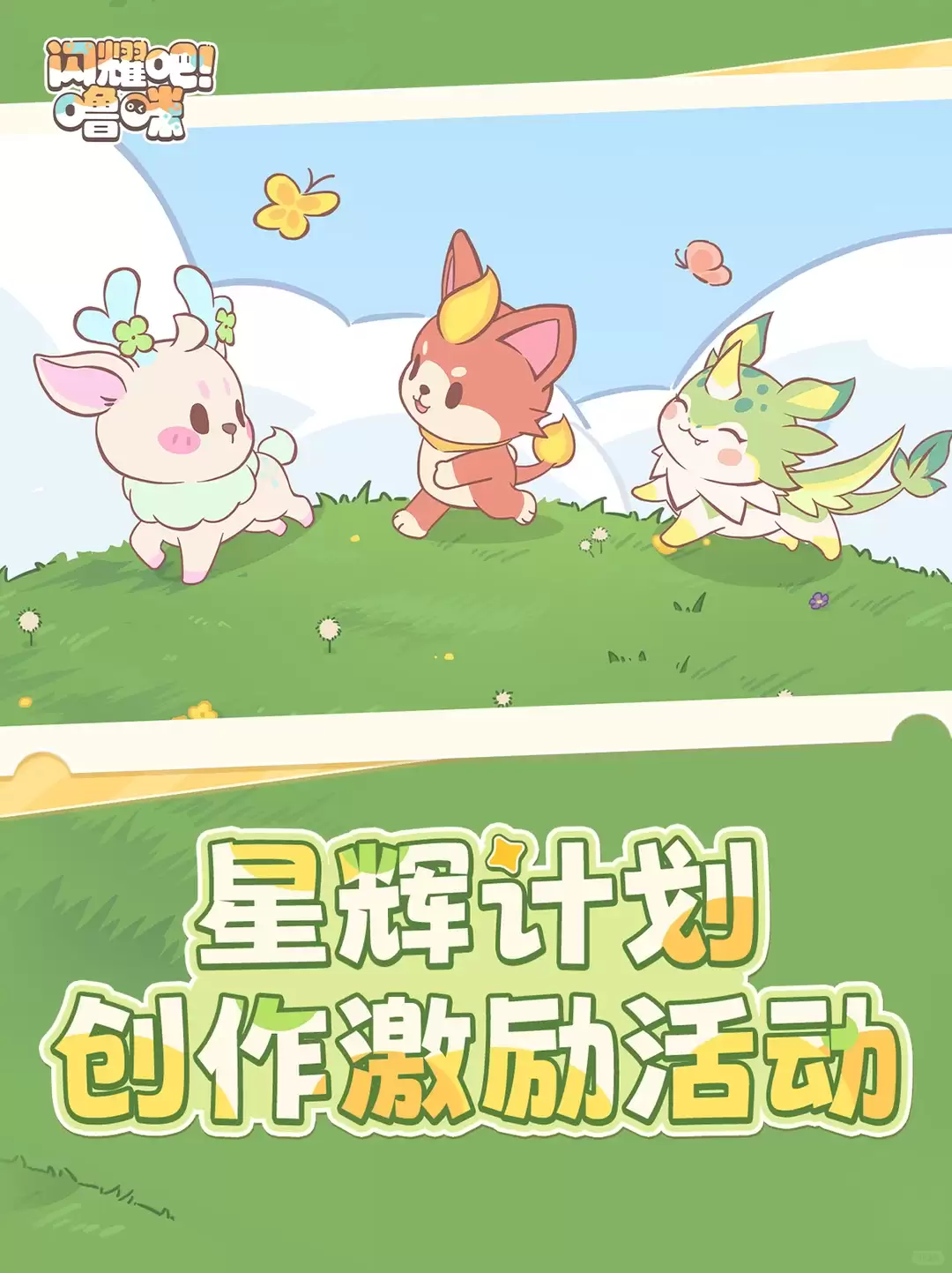 《闪耀吧！噜咪》官网预约100万达成！异世界捉宠冒险即将启程
