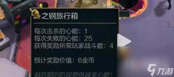 《金铲铲之战》心之钢爆铲子操作方法