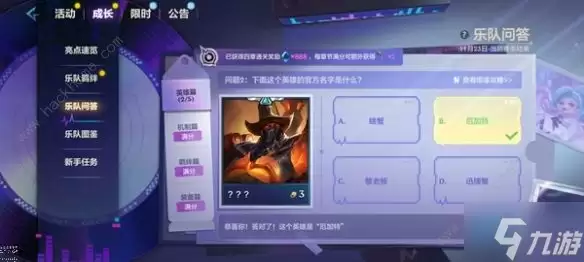 金铲铲之战S10乐队问答答案大全 S10乐队问答全题目答案总汇