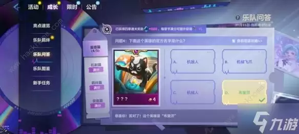 金铲铲之战S10乐队问答答案大全 S10乐队问答全题目答案总汇