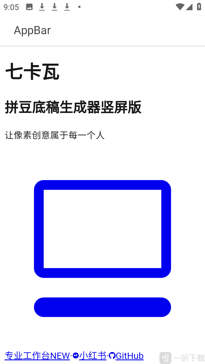 七卡瓦拼豆图纸生成器app下载-七卡瓦手机版软件最新版下载
