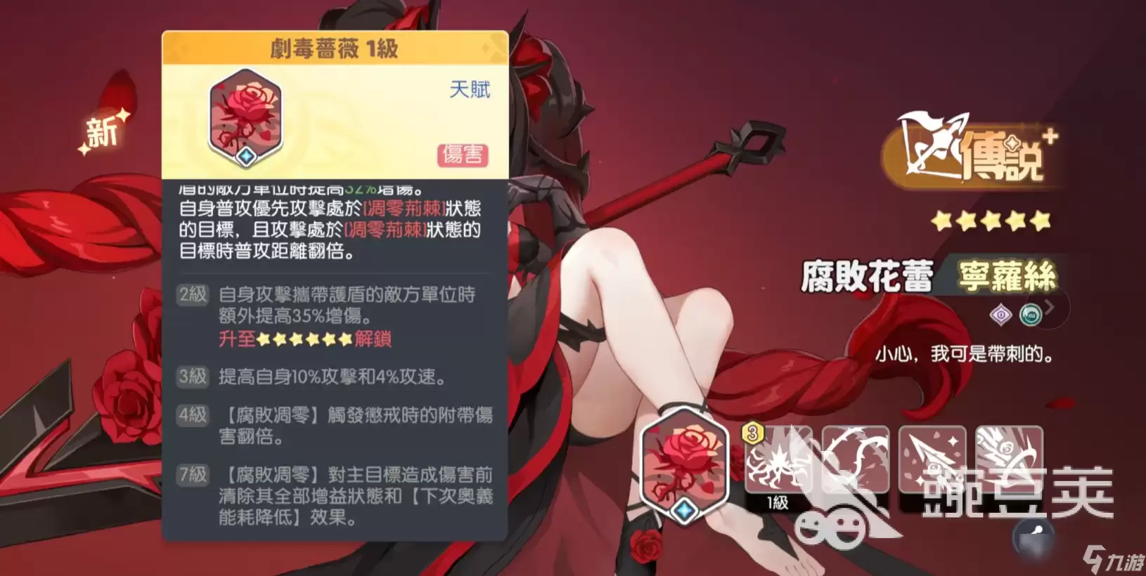龙魂旅人腐败花蕾宁萝丝怎么样 龙魂旅人腐败花蕾宁萝丝详细介绍