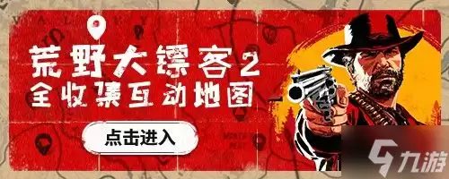 《荒野大镖客2》怎么刷金条 刷金条方法分享