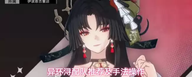 异环浔配队推荐及手法操作