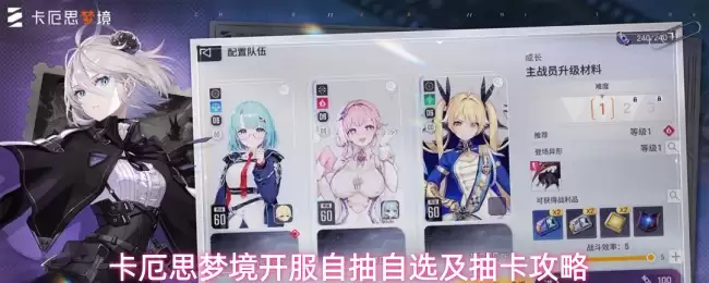 卡厄思梦境开服自抽自选及抽卡攻略