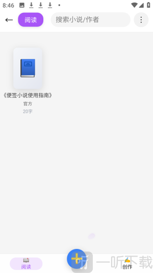 便签小说阅读器app最新版下载-便签小说幻想制作软件安卓版免费下载