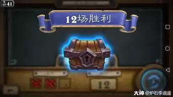 炉石传说抢先乱斗第二天如何六胜