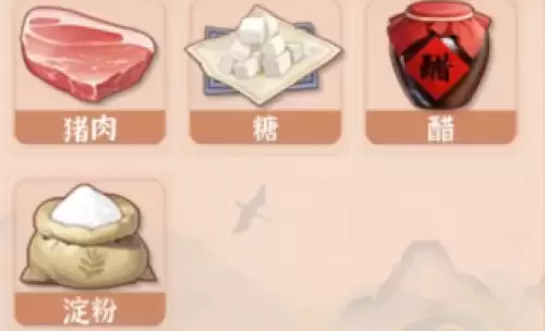 糖醋里脊