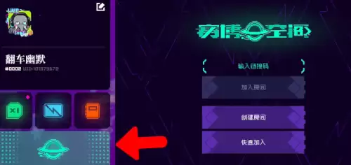 霓虹深渊无限怎么联机-联机具体操作步骤