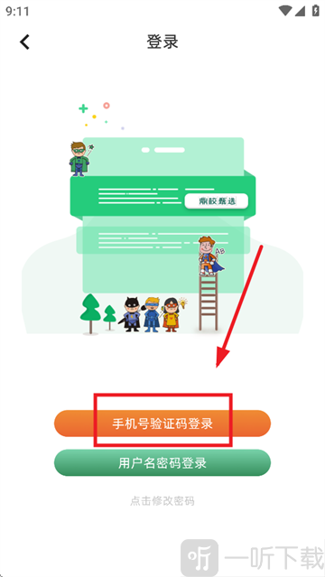 鼎校甄选app下载 鼎校甄选app手机号验证码登录