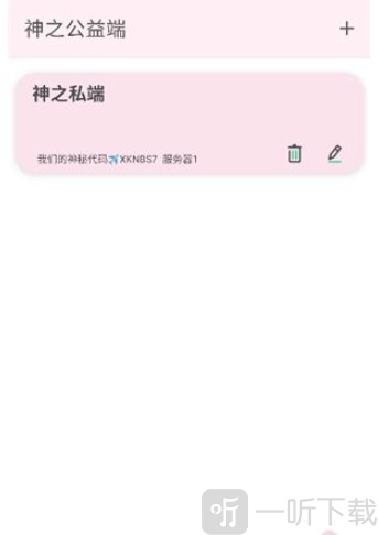神之公益端口最新版