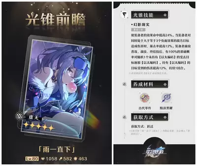 崩坏星穹铁道欢愉开拓者：用什么光锥好