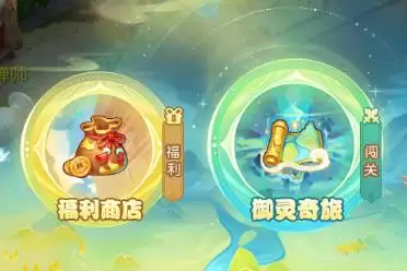 元梦之星手游山海寻灵如何玩