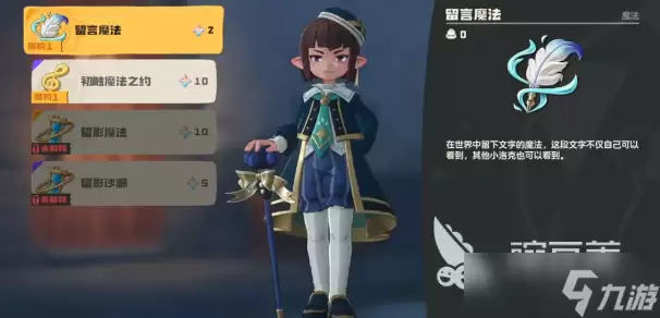 洛克王国世界留言魔法解锁步骤 洛克王国世界留言魔法解锁方法