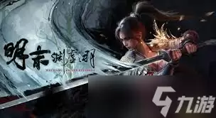 明末渊虚之羽无名之眼如何获取