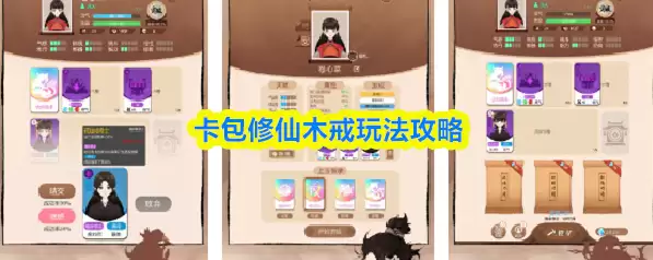 卡包修仙龙纹木戒怎么玩 卡包修仙木戒玩法详解