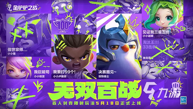 金铲铲之战无双百战怎么玩 无双百战游玩方式指南
