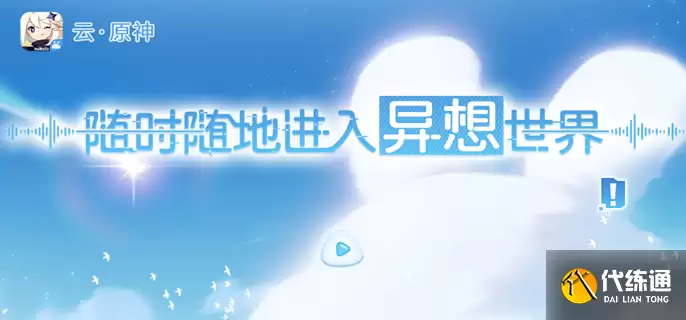 云原神官网入口在哪_云原神官方网站入口