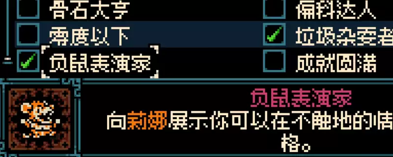 挖掘者米娜负鼠表演家成就攻略分享