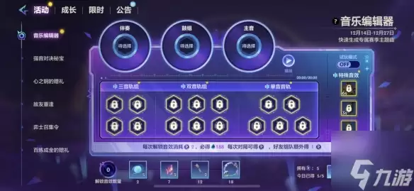 金铲铲之战音乐编辑器活动攻略:音乐编辑器活动玩法奖励介绍