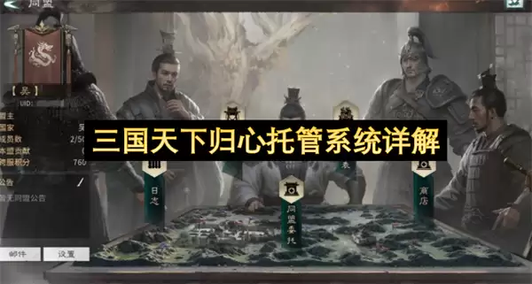 三国天下归心托管系统完全详解