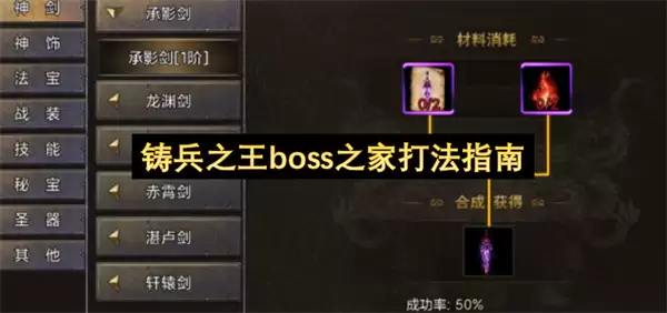 铸兵之王boss之家打法指引