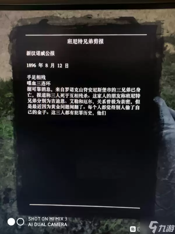 荒野大镖客2:班尼特兄弟剪报金条获取攻略