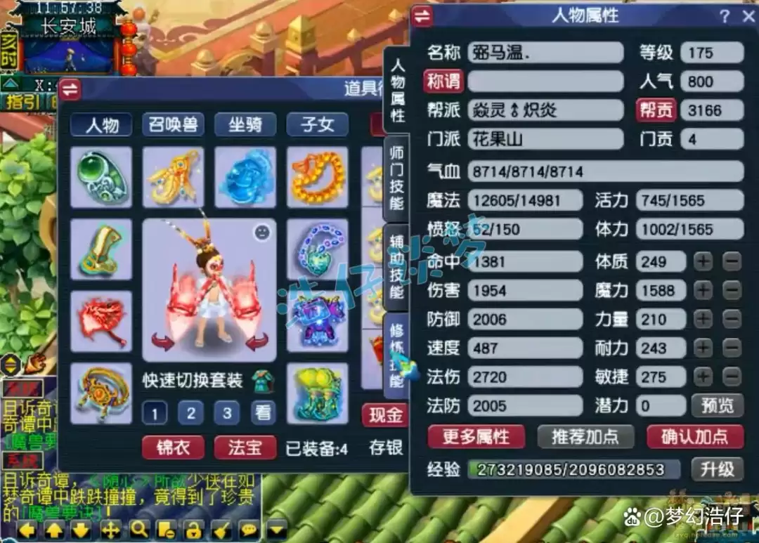 梦幻西游175级魔花果山装备搭配