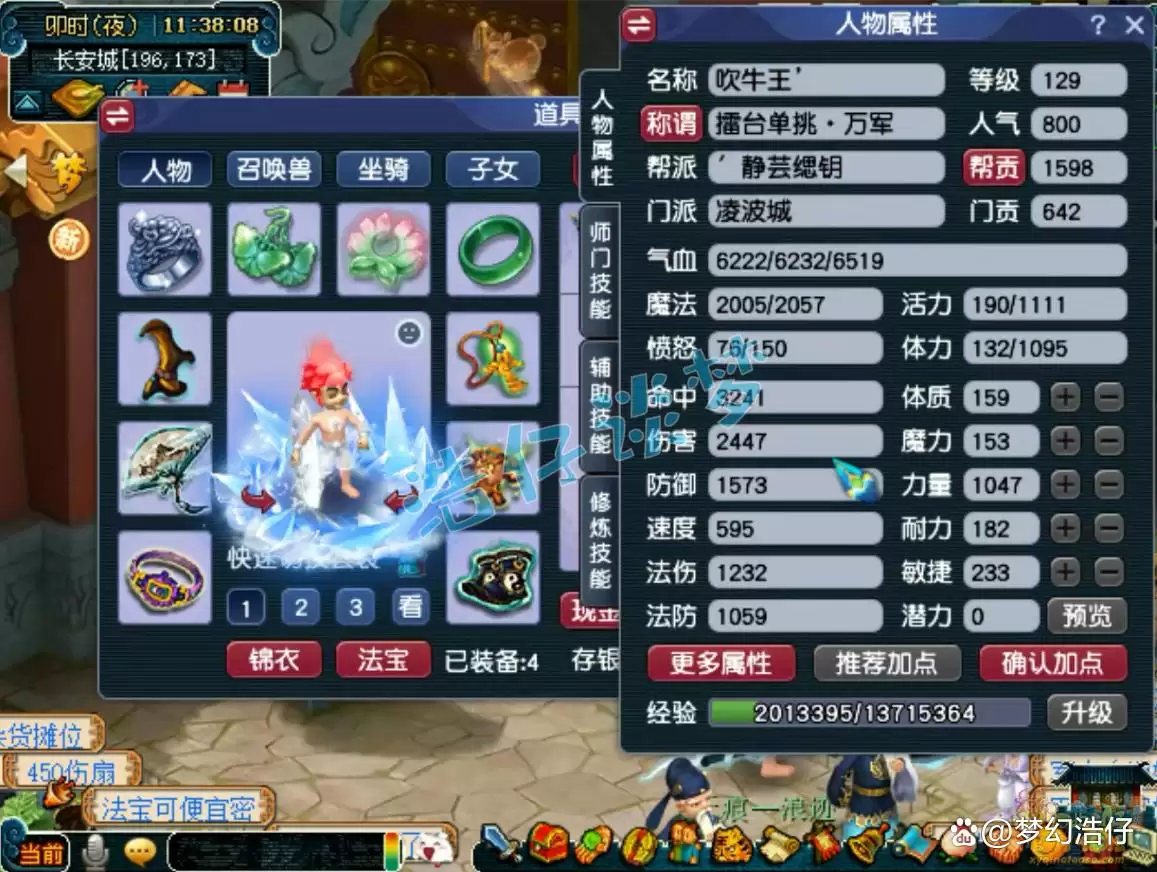 梦幻西游单挑凌波城129级装备搭配