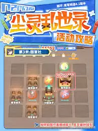 崩坏星穹铁道尘灵乱世录第三关怎样过