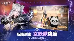 完美世界国服有哪些妖兽女性职业