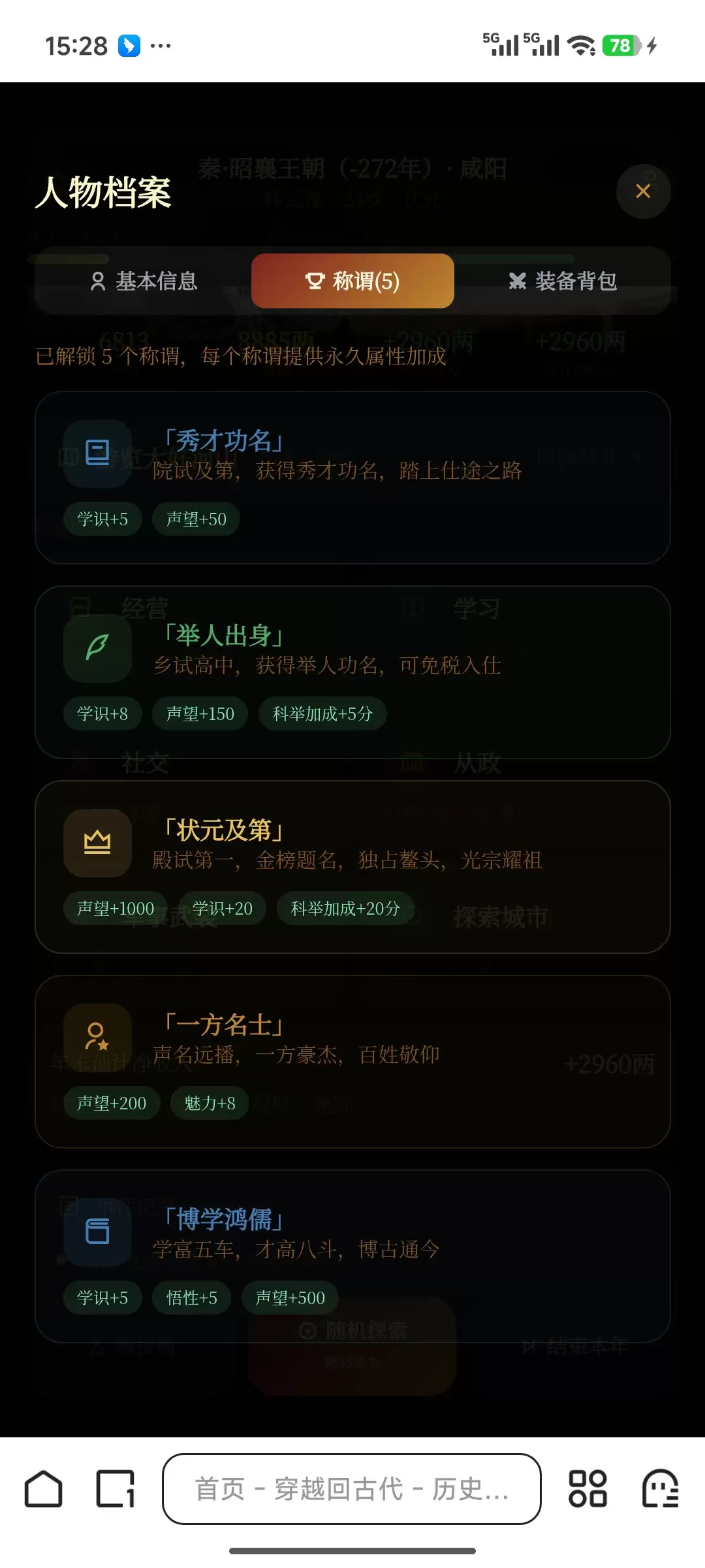 穿越回古代好不好玩：穿越回古代玩法简介