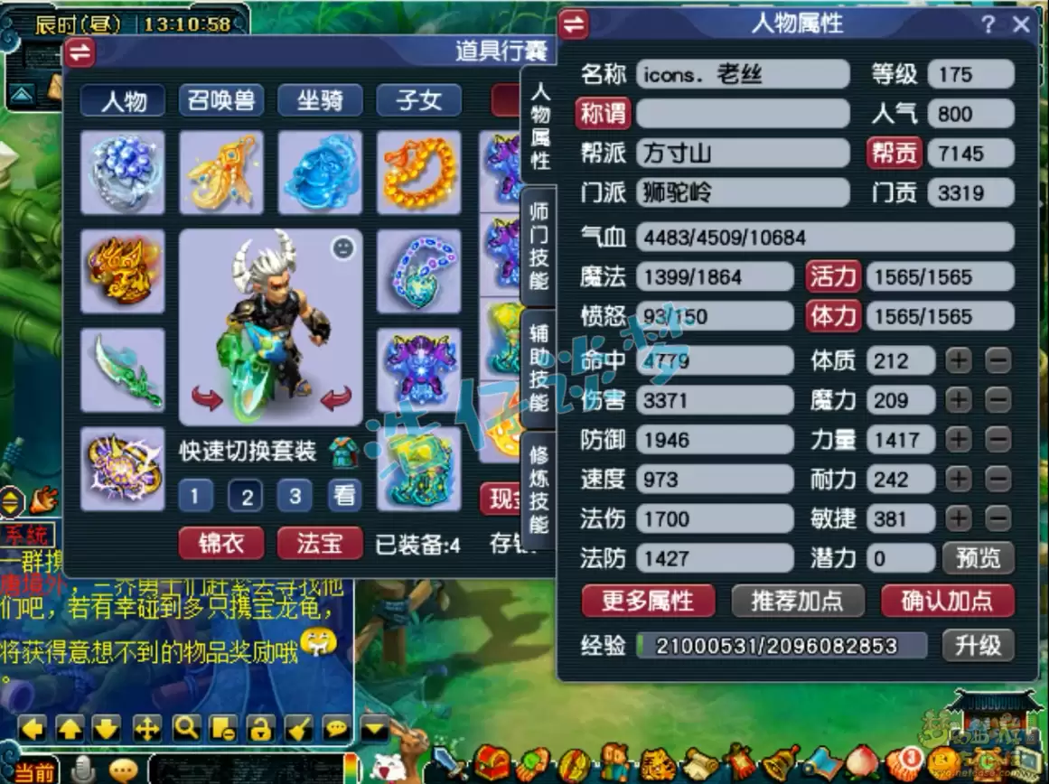 梦幻西游狮驼岭175级服战装备搭配