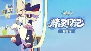 崩坏因缘精灵布雷仔强度如何