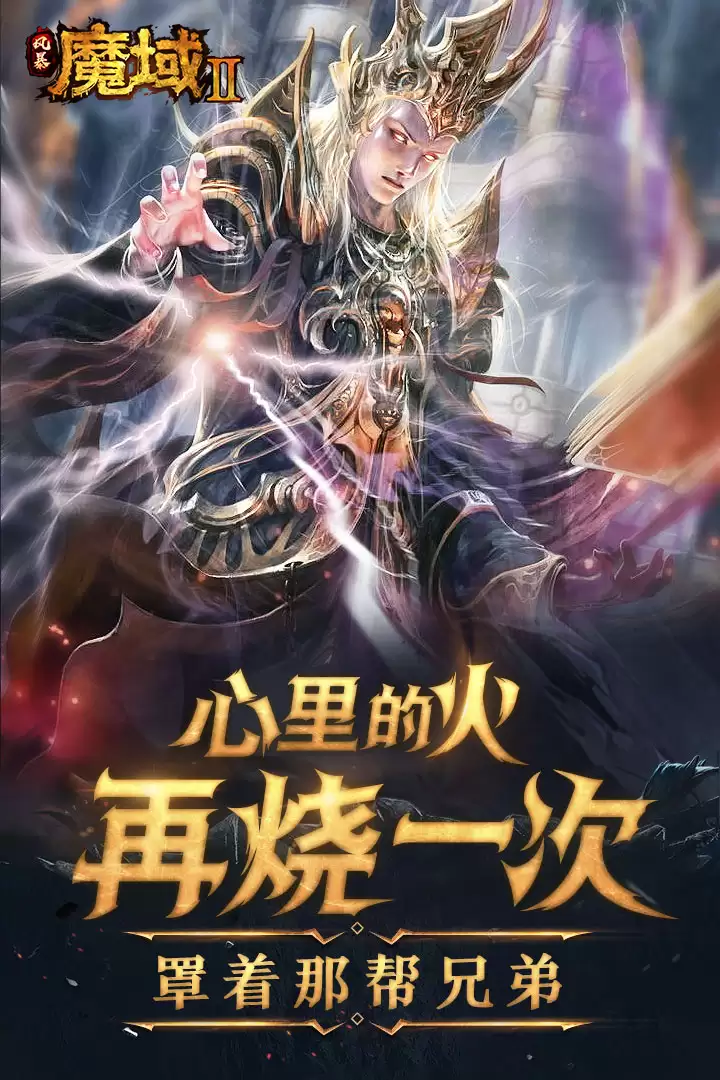 风暴魔域2预约地址 首测预约资格领取方式