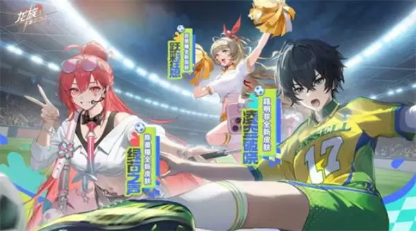 《龙族卡塞尔之门》全新皮肤跃彩狂想确定6月8日上线！