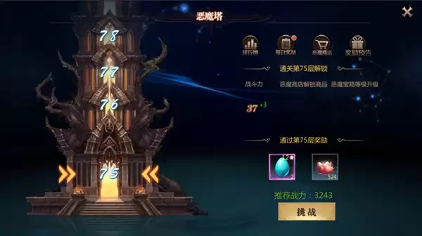 经典副本活动：风暴魔域2恶魔塔