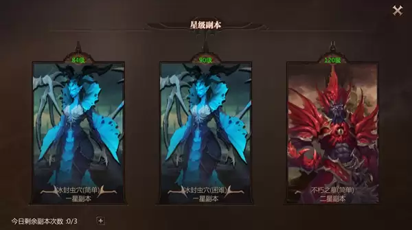 稀有材料获取地《风暴魔域2》星级副本