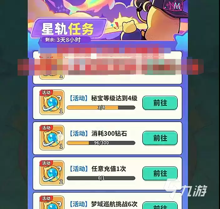 梦境护卫队星轨探测活动玩法解析与高效通关指南