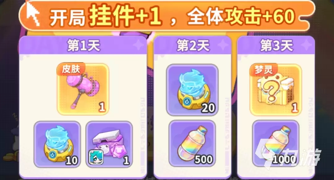 梦境护卫队充值指南：新手玩家氪金策略解析