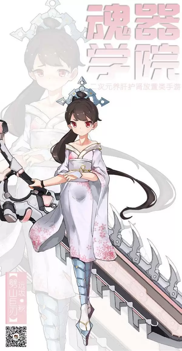 魂器少女百科第四弹：劈山巨刃之远坂秋