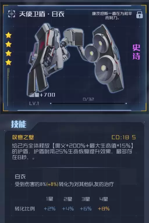 《魂器学院》康茨坦丝-天使卫盾的守护之翼