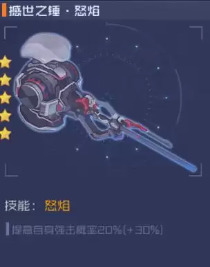 魂器学院奈奈：撼动世界的战锤