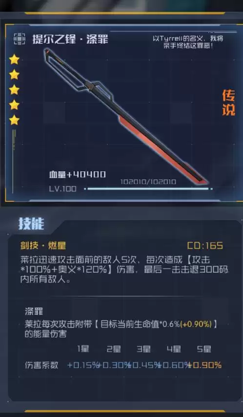 《魂器学院》莱拉·科洛弗-提尔之锋
