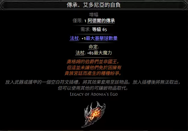 流放之路2传承艾多尼亚的自负属性效果全览