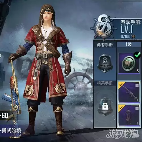 和平精英SS8赛季手册有什么奖励 SS8赛季专属套装