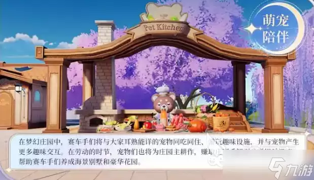 qq飞车手游梦幻庄园玩法介绍 qq飞车手游梦幻庄园怎么玩